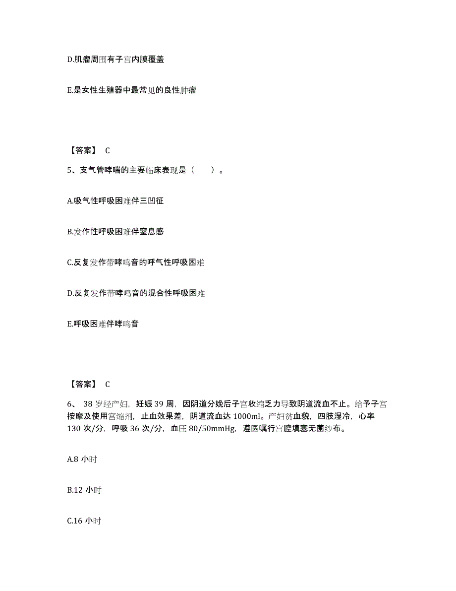 备考2025黑龙江大兴安岭市塔河县第二人民医院执业护士资格考试能力检测试卷A卷附答案_第3页