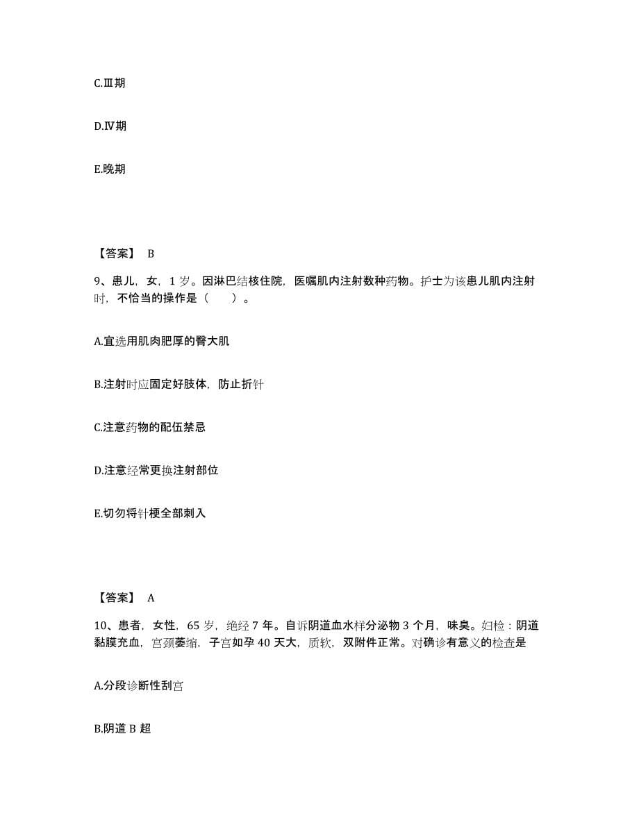 备考2025黑龙江省农垦红兴隆中心医院执业护士资格考试能力检测试卷A卷附答案_第5页