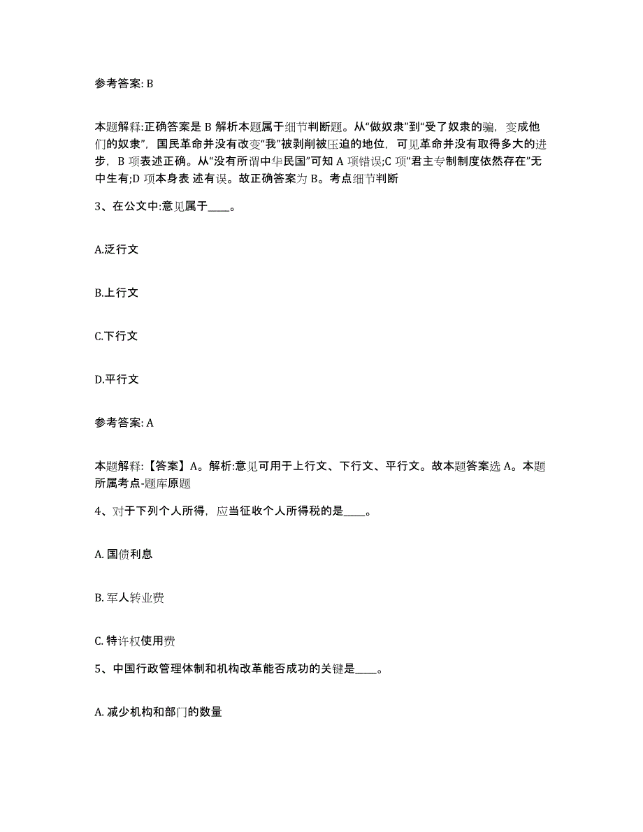 备考2025山西省忻州市宁武县网格员招聘提升训练试卷B卷附答案_第2页