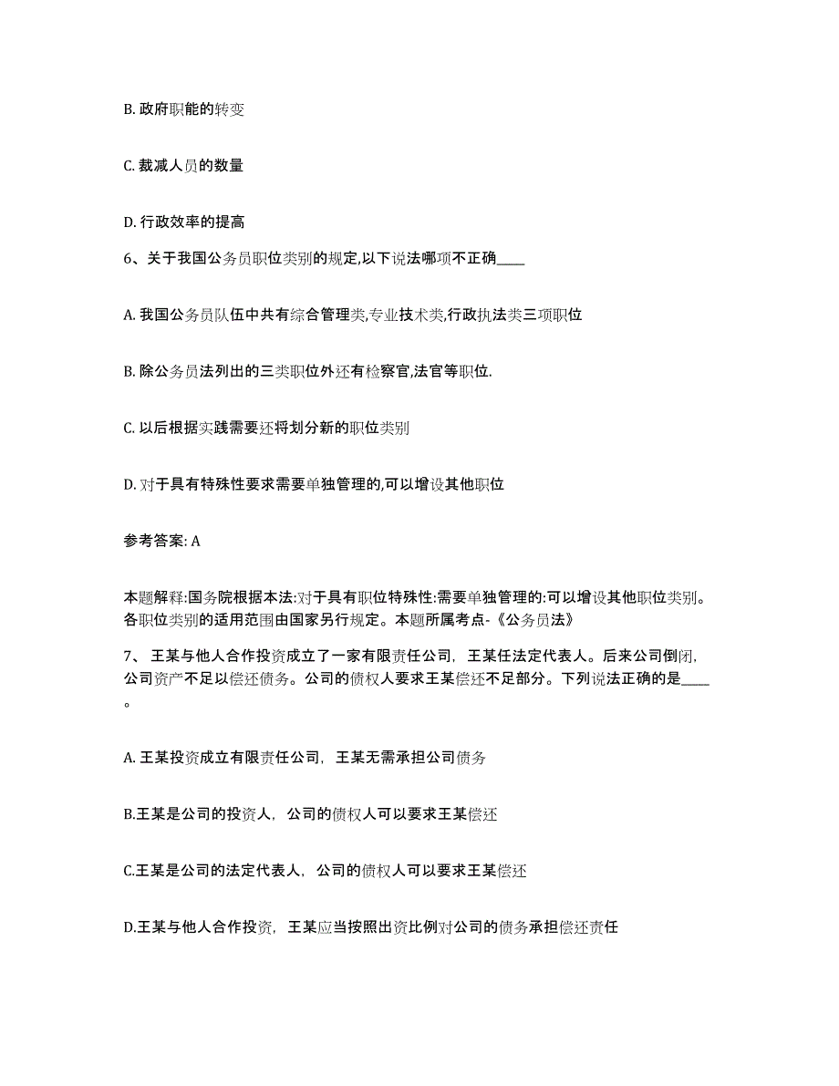 备考2025山西省忻州市宁武县网格员招聘提升训练试卷B卷附答案_第3页