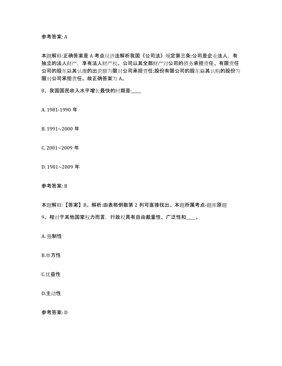 备考2025山西省忻州市宁武县网格员招聘提升训练试卷B卷附答案_第4页