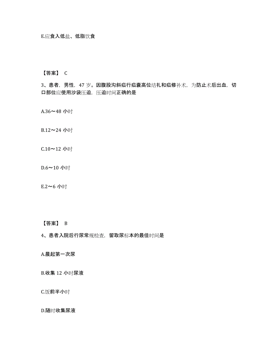 备考2025陕西省平利县中医院执业护士资格考试题库附答案（基础题）_第2页