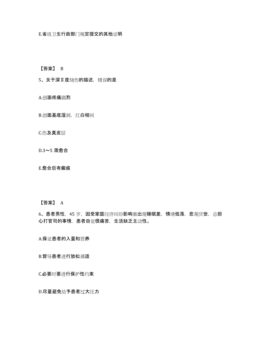 备考2025黑龙江佳木斯市传染病院执业护士资格考试强化训练试卷A卷附答案_第3页