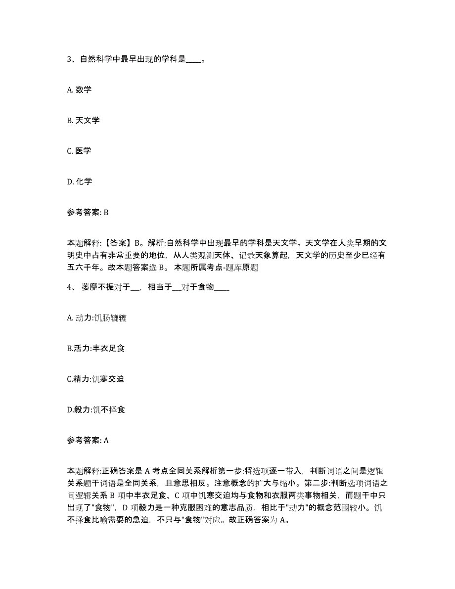 备考2025内蒙古自治区巴彦淖尔市乌拉特前旗网格员招聘综合检测试卷A卷含答案_第2页