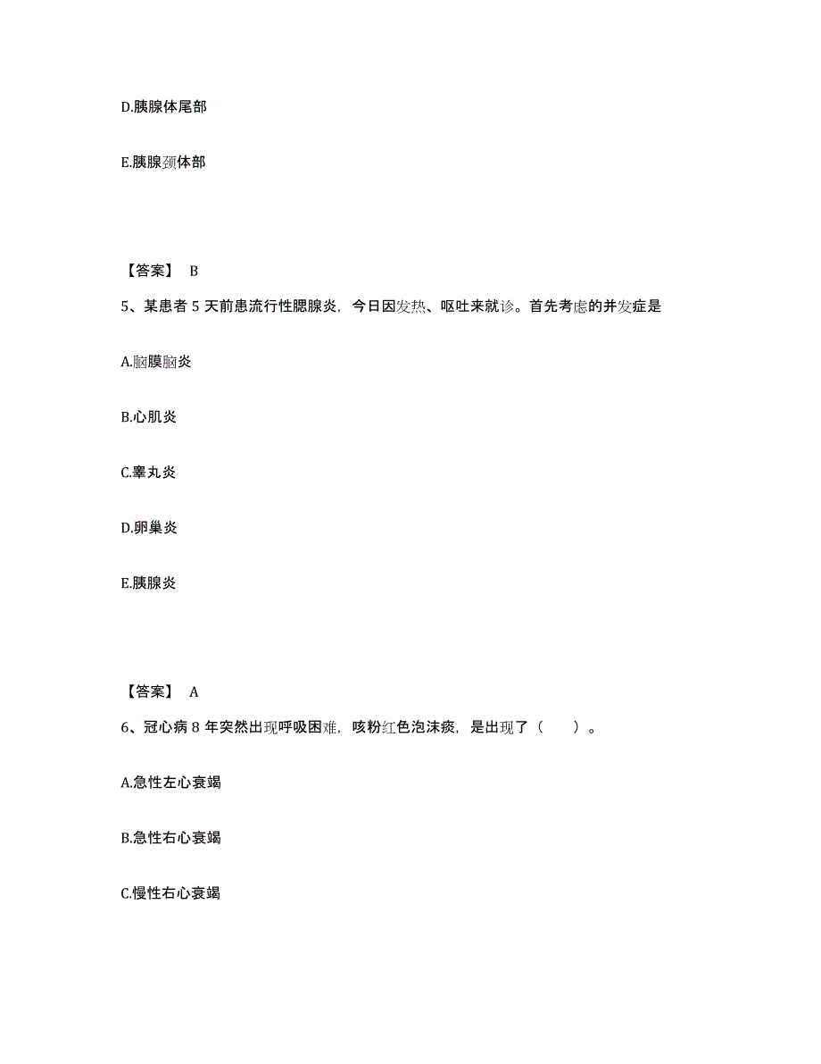 备考2025黑龙江黑河市第一人民医院执业护士资格考试押题练习试题A卷含答案_第3页