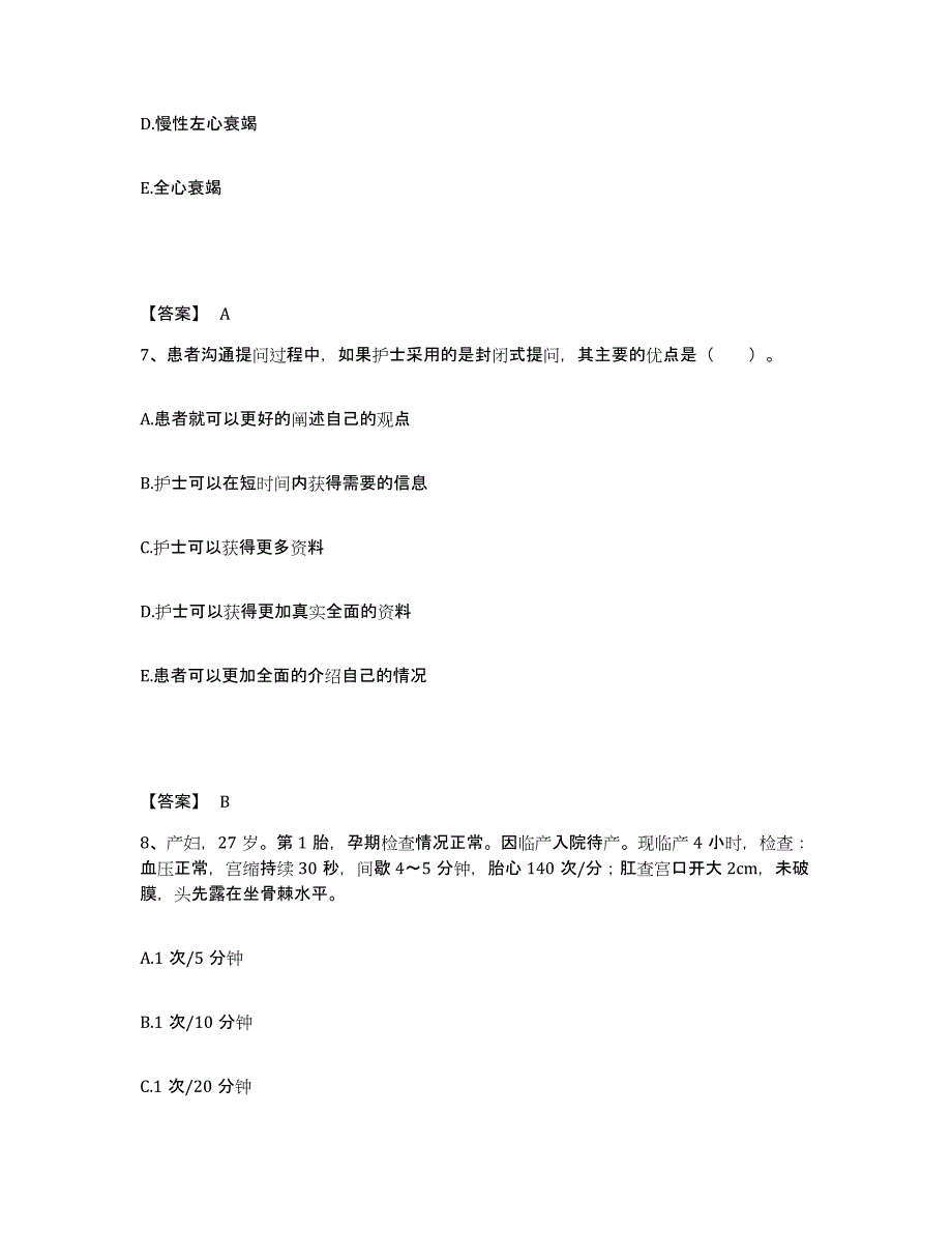 备考2025黑龙江黑河市第一人民医院执业护士资格考试押题练习试题A卷含答案_第4页