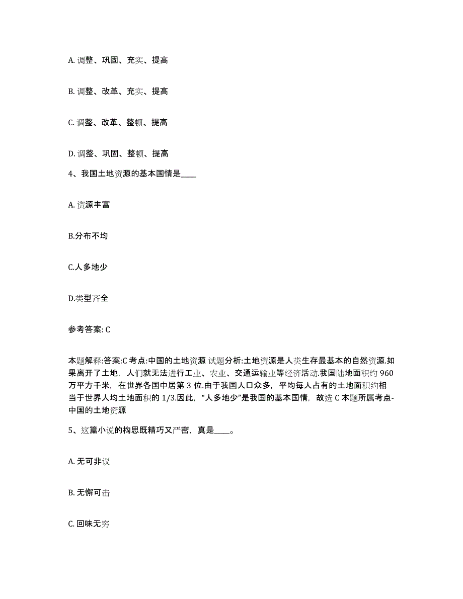 备考2025河南省焦作市山阳区网格员招聘典型题汇编及答案_第2页