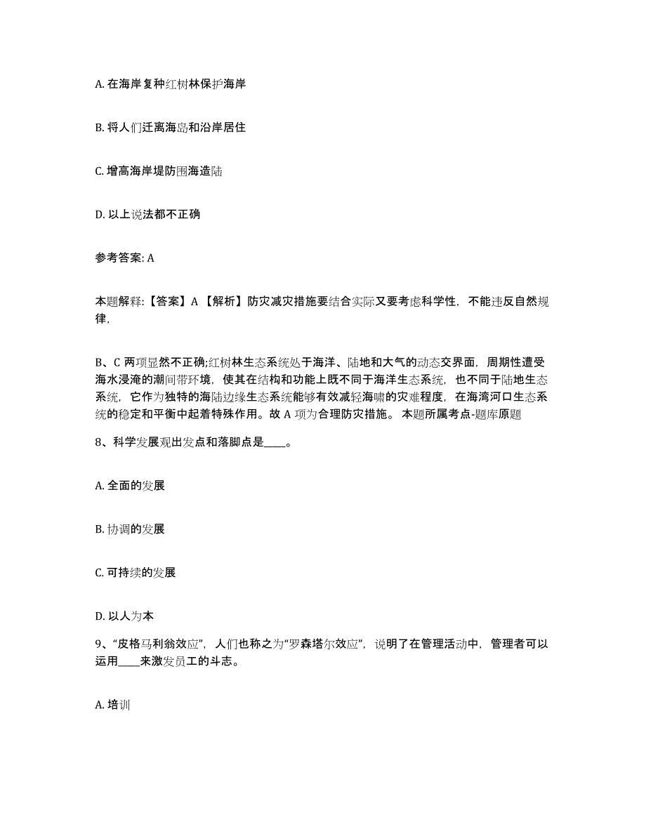 备考2025云南省昆明市安宁市网格员招聘押题练习试卷A卷附答案_第4页