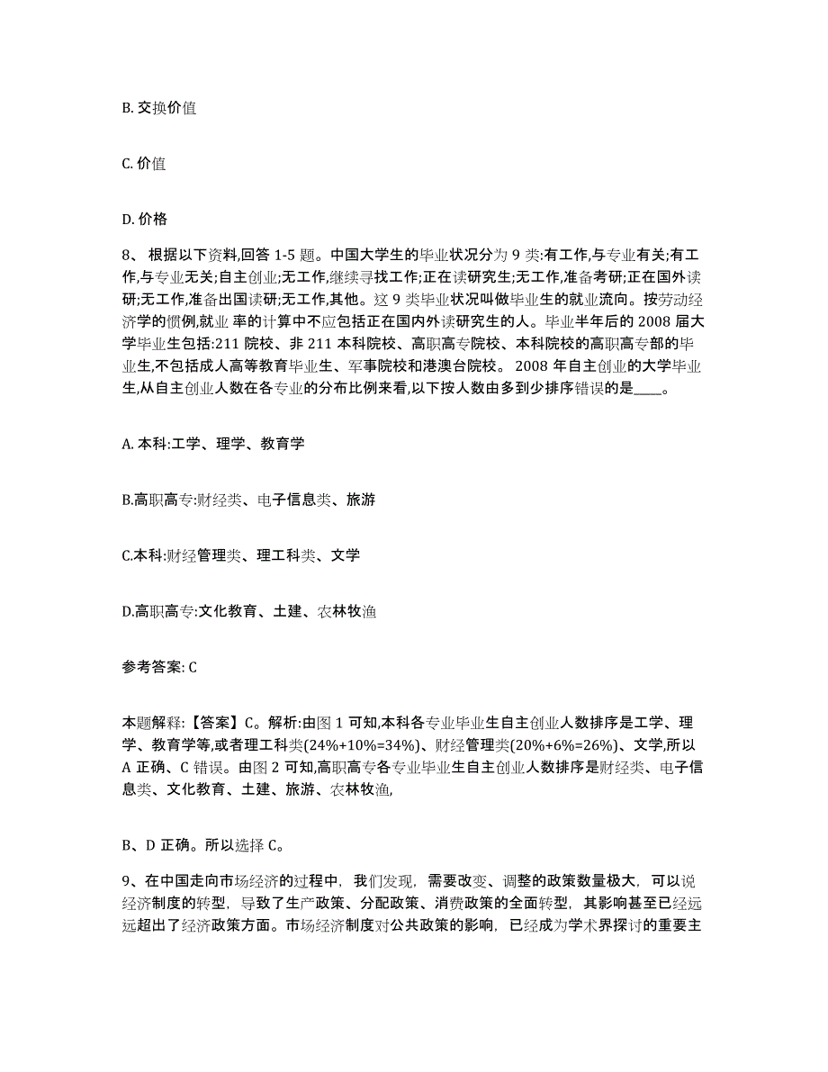 备考2025云南省昆明市西山区网格员招聘题库及答案_第4页