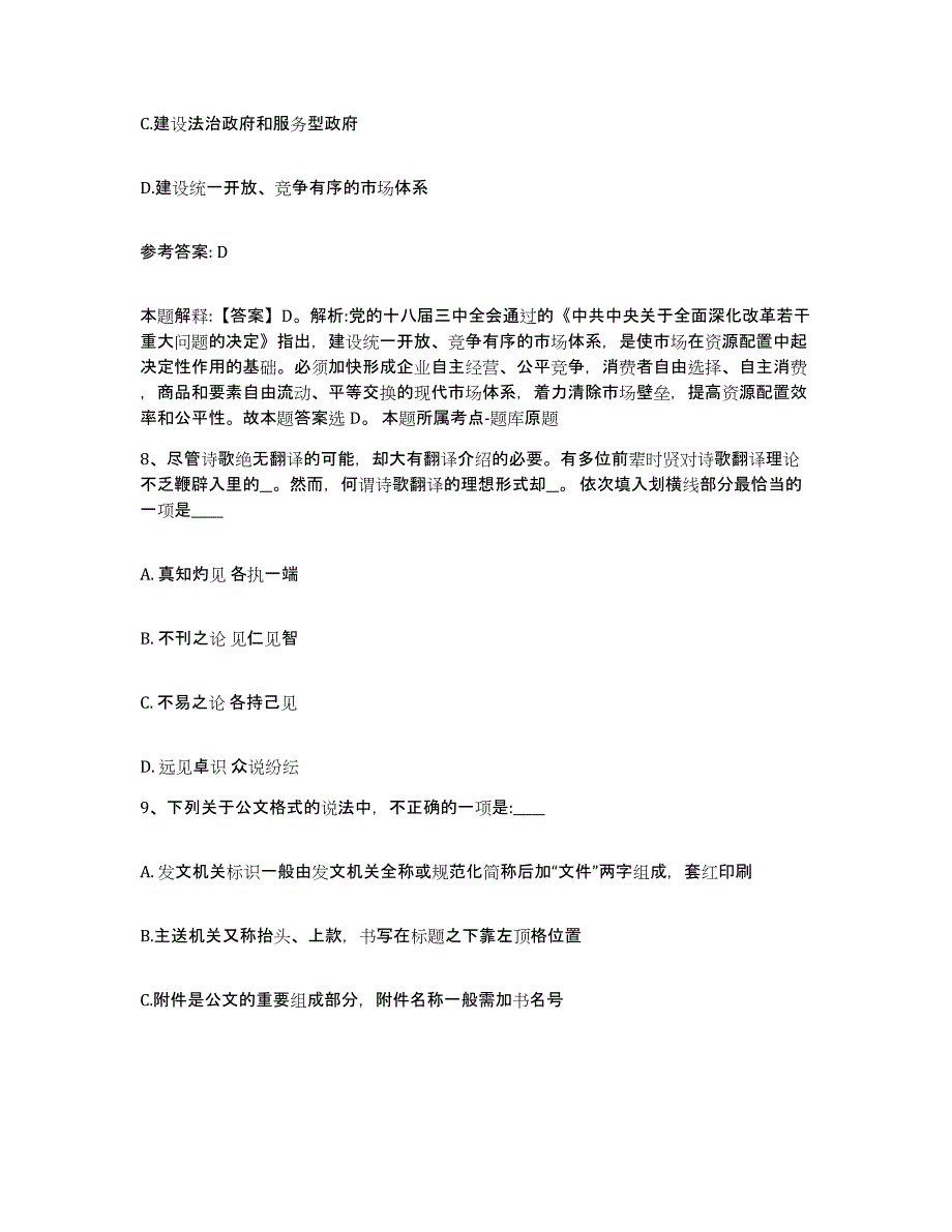 备考2025云南省楚雄彝族自治州牟定县网格员招聘通关提分题库及完整答案_第4页