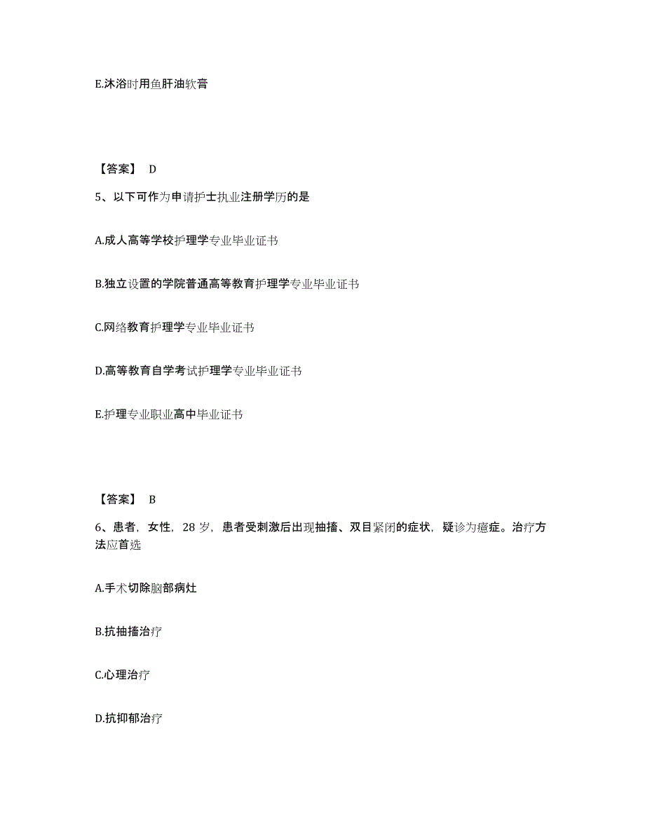 备考2025陕西省泾阳县骨科医院执业护士资格考试模拟考试试卷A卷含答案_第3页