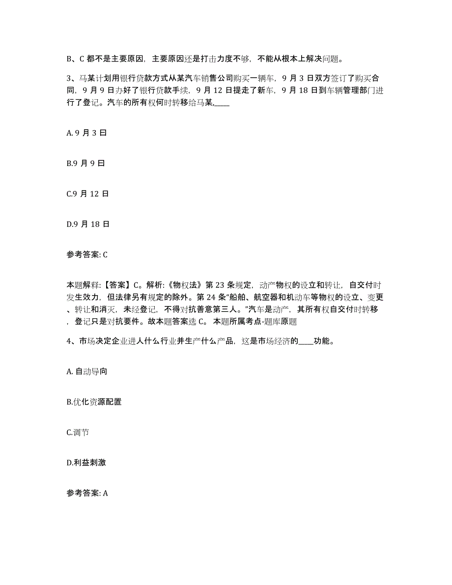 备考2025云南省丽江市玉龙纳西族自治县网格员招聘押题练习试卷B卷附答案_第2页