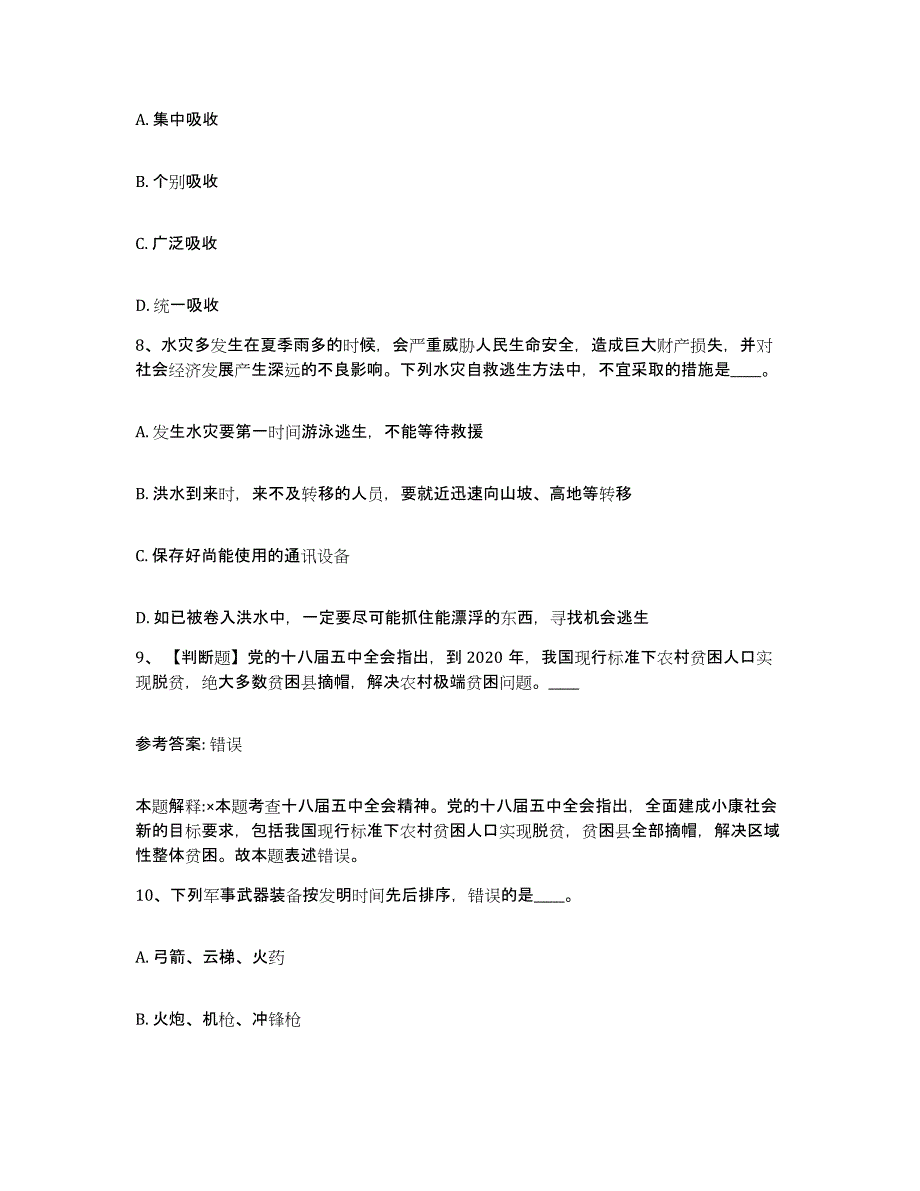 备考2025云南省丽江市玉龙纳西族自治县网格员招聘押题练习试卷B卷附答案_第4页