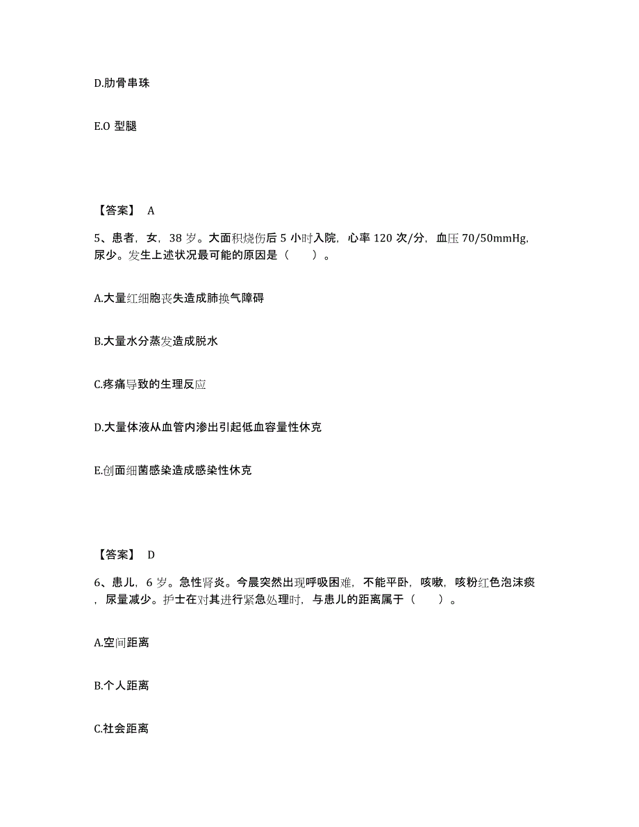 备考2025青海省西宁市口腔医院执业护士资格考试测试卷(含答案)_第3页