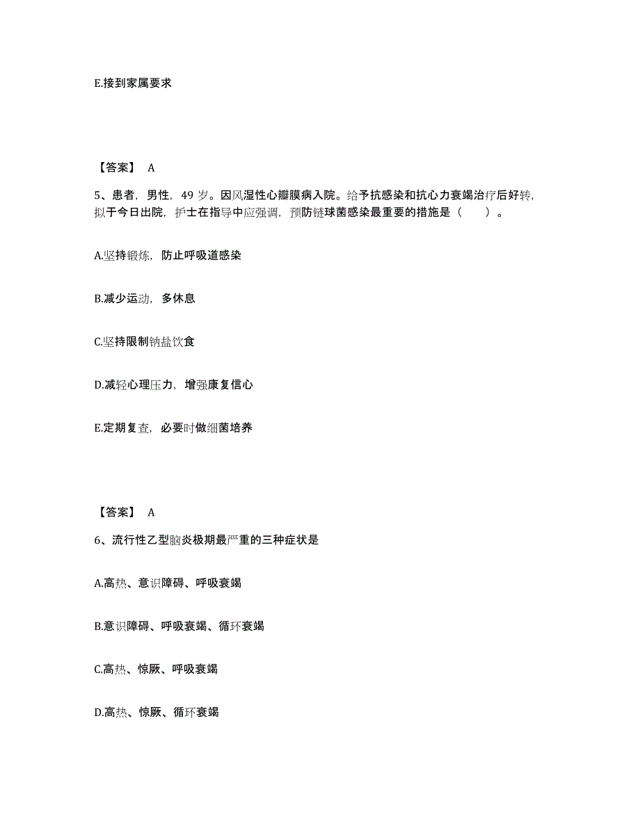 备考2025黑龙江省农垦红兴隆中心医院执业护士资格考试通关提分题库(考点梳理)_第3页