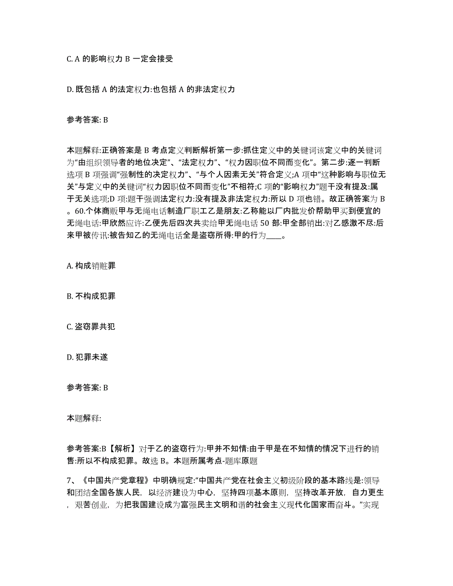 备考2025云南省玉溪市澄江县网格员招聘押题练习试卷B卷附答案_第4页