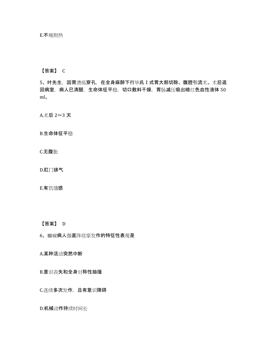 备考2025陕西省山阳县人民医院执业护士资格考试自我检测试卷B卷附答案_第3页