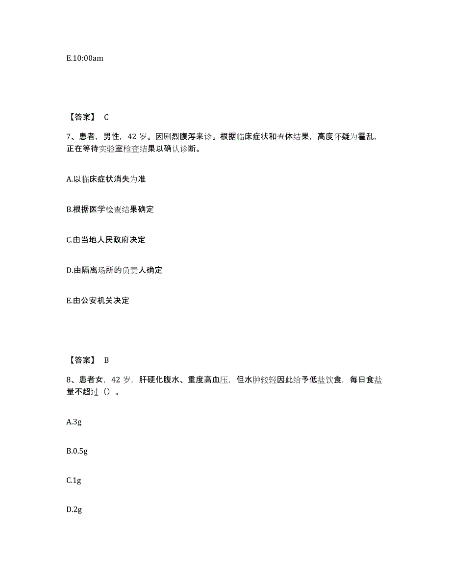 备考2025陕西省西安市铁道部第一工程局西安中心医院执业护士资格考试自我提分评估(附答案)_第4页