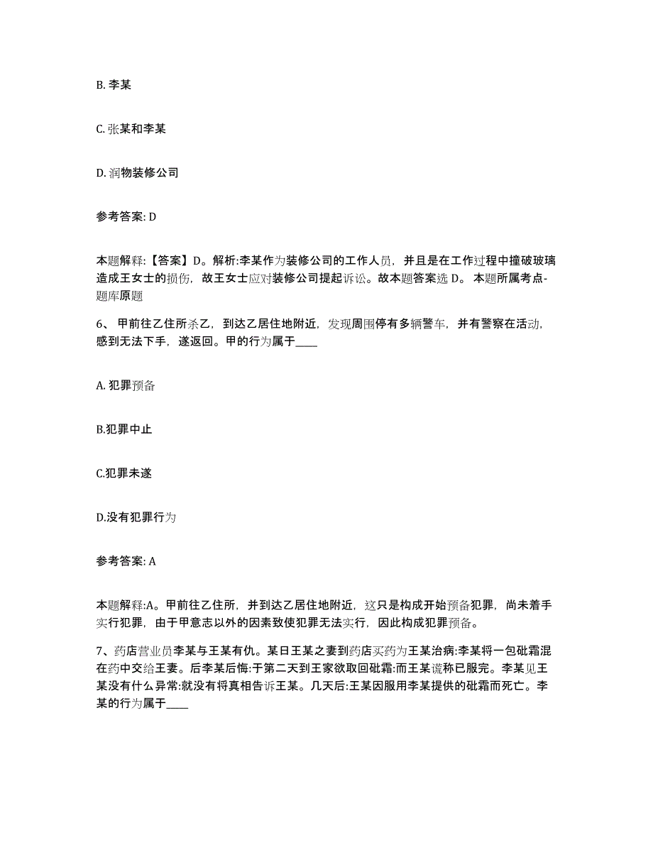 备考2025四川省成都市新都区网格员招聘考前练习题及答案_第3页