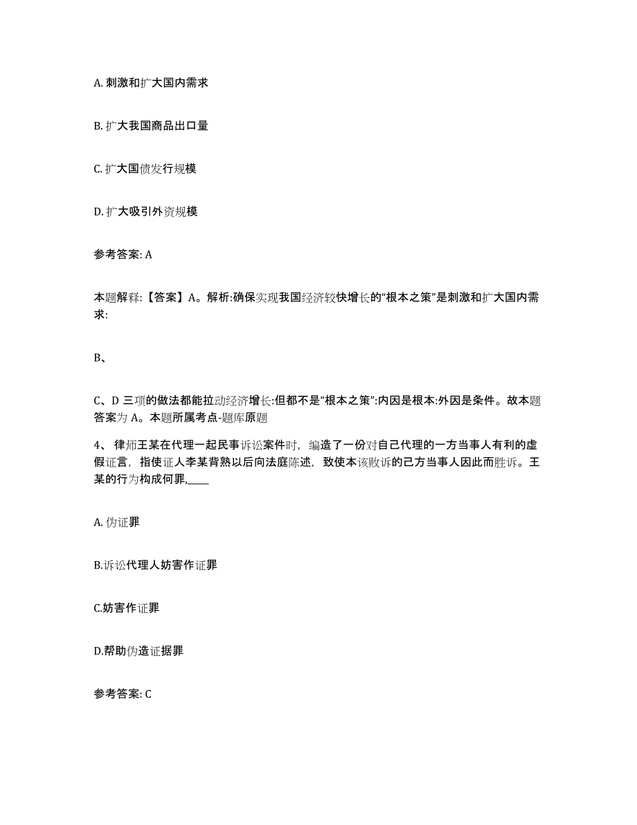 备考2025云南省怒江傈僳族自治州贡山独龙族怒族自治县网格员招聘练习题及答案_第2页