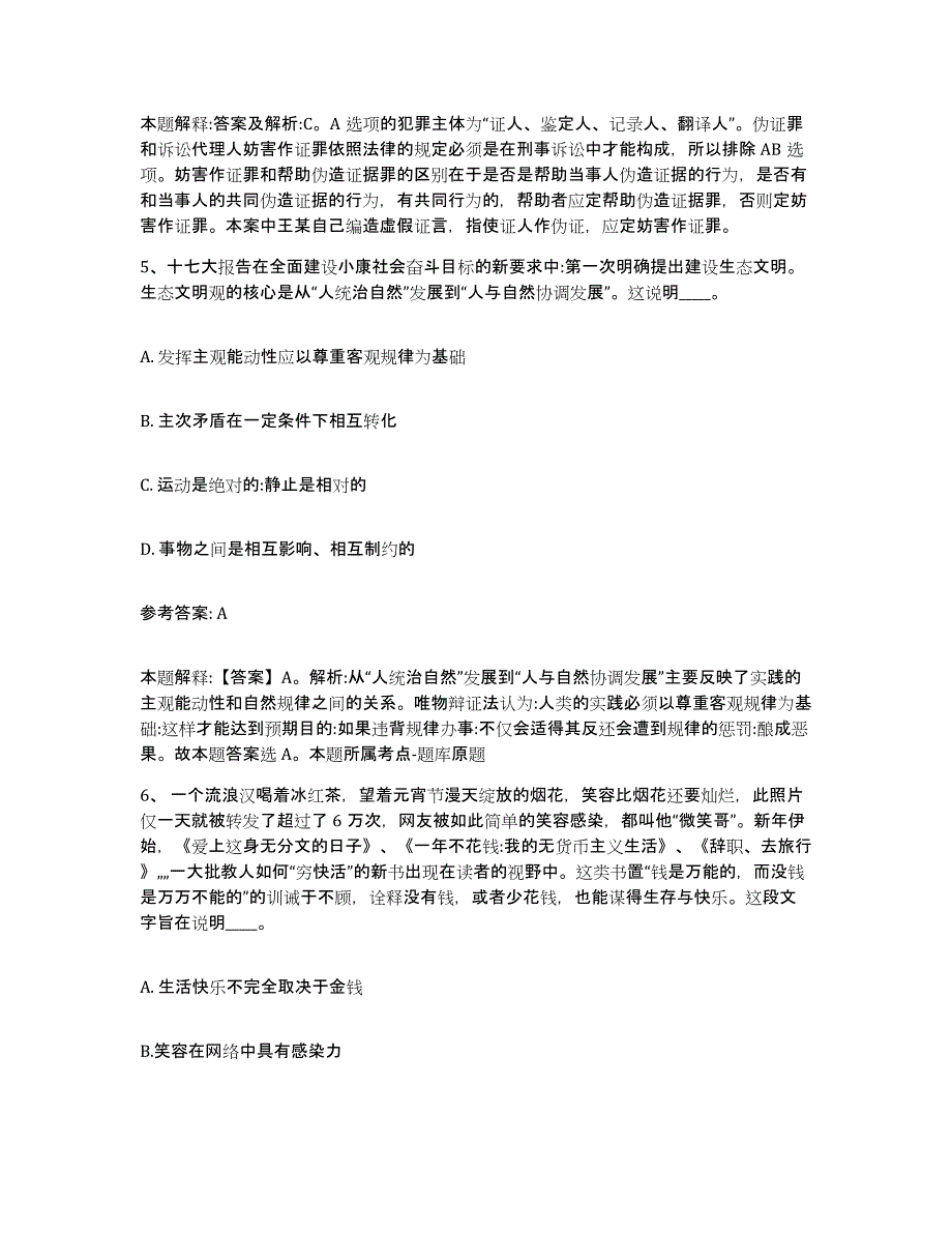 备考2025云南省怒江傈僳族自治州贡山独龙族怒族自治县网格员招聘练习题及答案_第3页