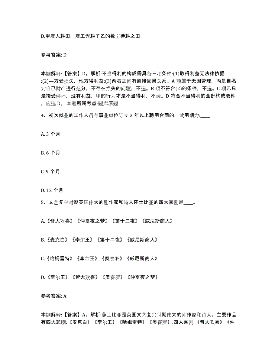 备考2025安徽省亳州市谯城区网格员招聘强化训练试卷A卷附答案_第2页