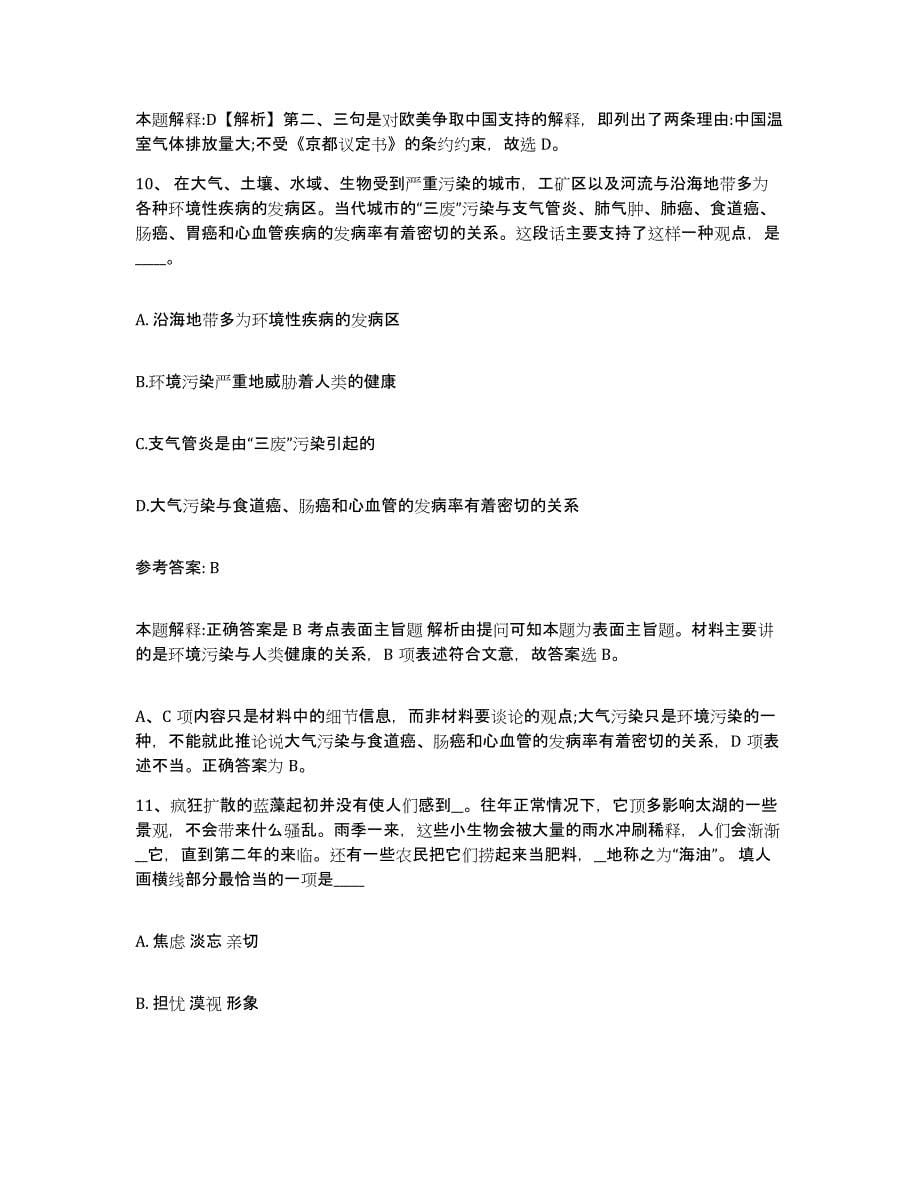 备考2025安徽省亳州市谯城区网格员招聘强化训练试卷A卷附答案_第5页