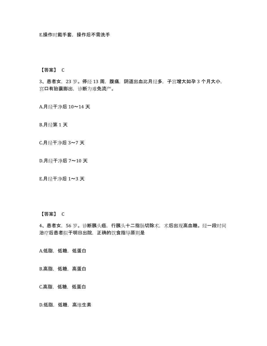 备考2025陕西省神木县中医院执业护士资格考试提升训练试卷B卷附答案_第2页