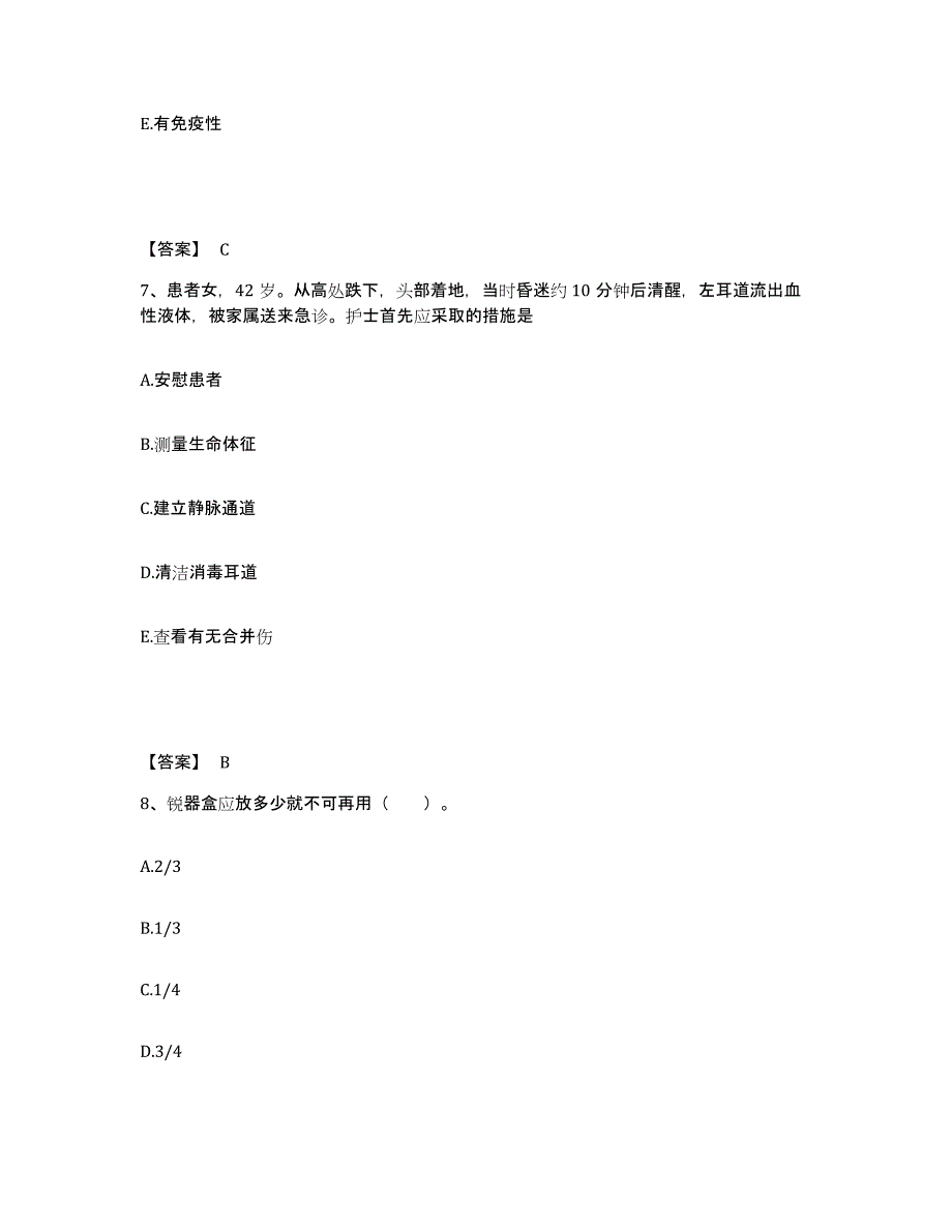 备考2025陕西省神木县中医院执业护士资格考试提升训练试卷B卷附答案_第4页