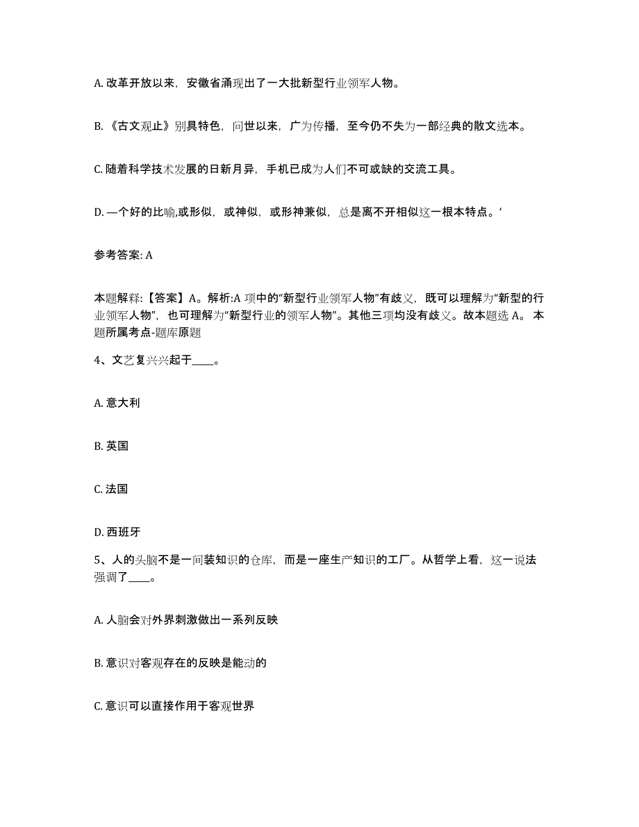 备考2025山西省大同市广灵县网格员招聘高分通关题型题库附解析答案_第2页