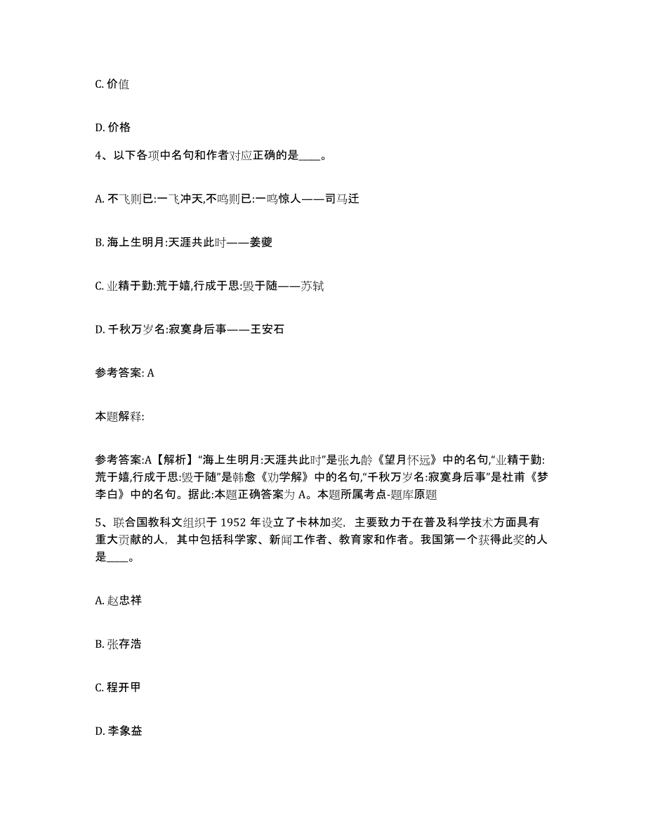 备考2025广西壮族自治区贺州市昭平县网格员招聘提升训练试卷A卷附答案_第2页