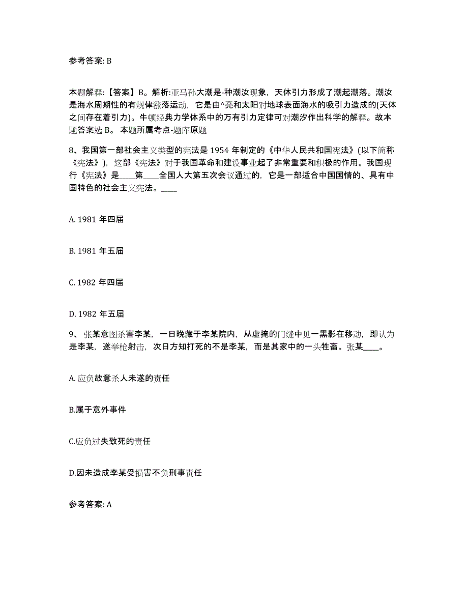 备考2025广西壮族自治区贺州市昭平县网格员招聘提升训练试卷A卷附答案_第4页