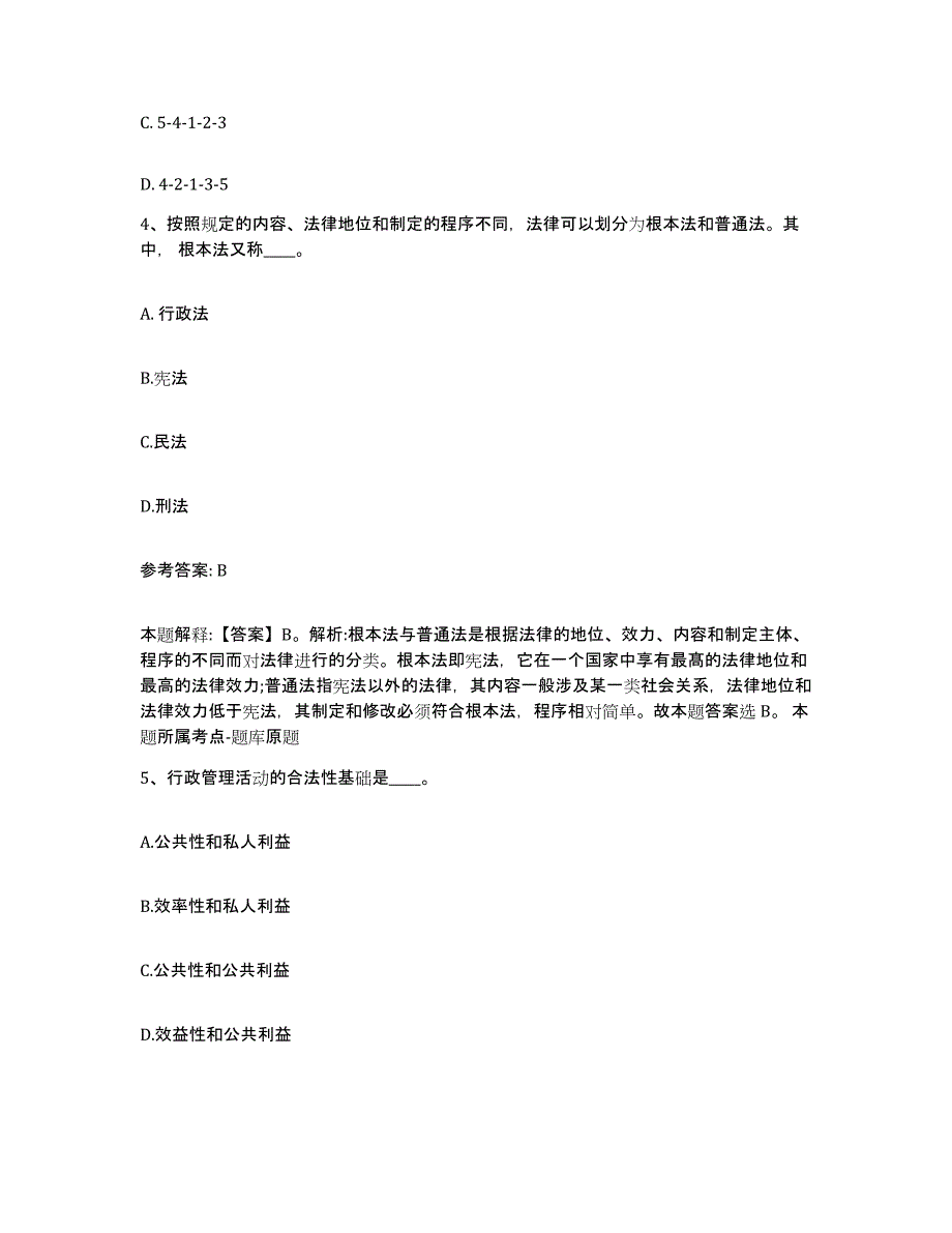 备考2025内蒙古自治区鄂尔多斯市东胜区网格员招聘每日一练试卷B卷含答案_第2页