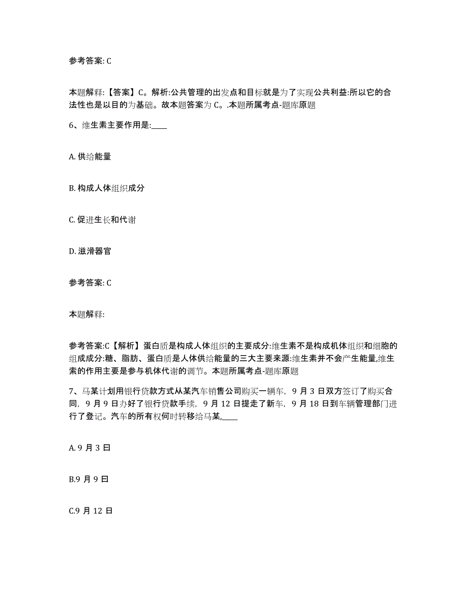 备考2025内蒙古自治区鄂尔多斯市东胜区网格员招聘每日一练试卷B卷含答案_第3页