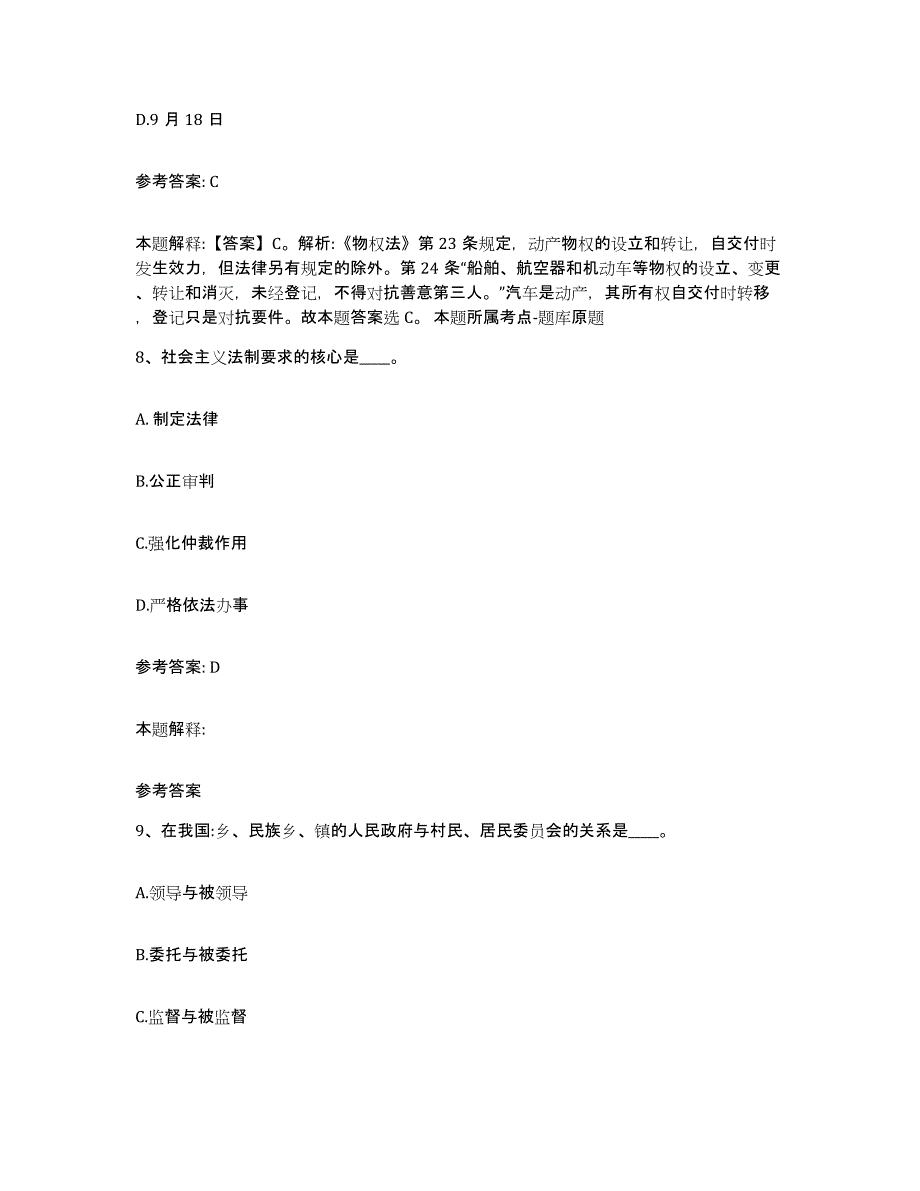 备考2025内蒙古自治区鄂尔多斯市东胜区网格员招聘每日一练试卷B卷含答案_第4页