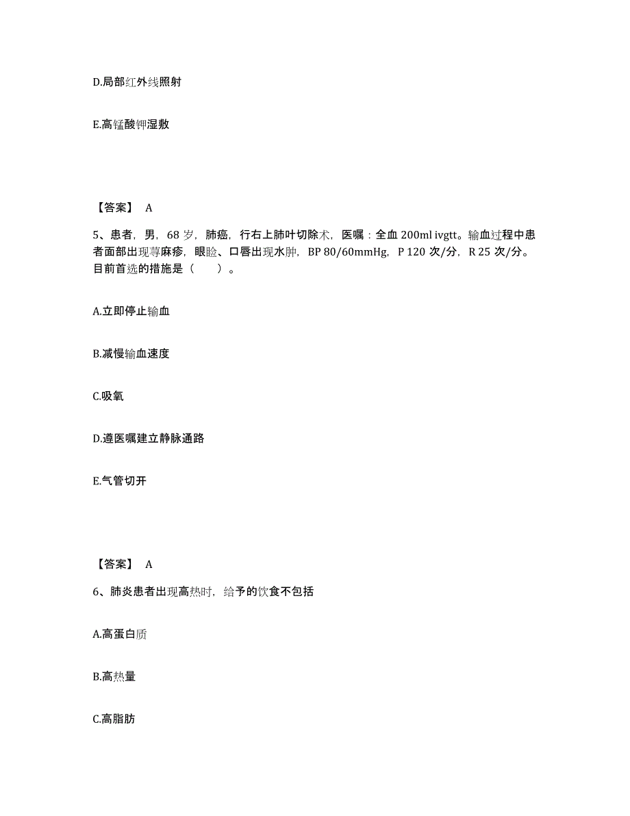 备考2025黑龙江省林业结核医院执业护士资格考试试题及答案_第3页