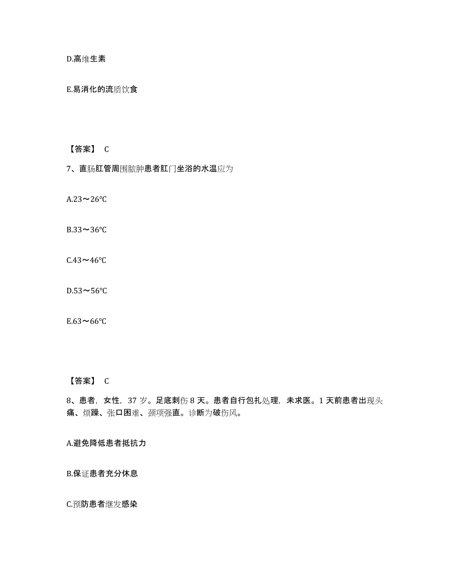 备考2025黑龙江省林业结核医院执业护士资格考试试题及答案_第4页