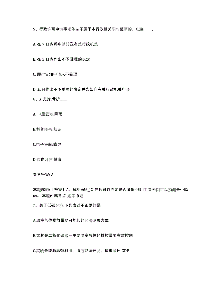 备考2025安徽省宿州市灵璧县网格员招聘题库附答案（基础题）_第3页