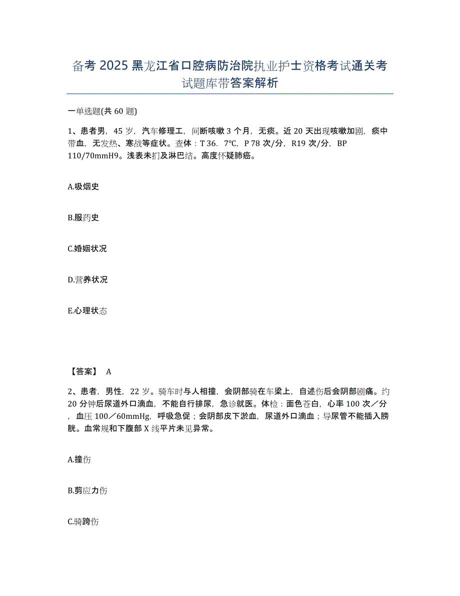 备考2025黑龙江省口腔病防治院执业护士资格考试通关考试题库带答案解析_第1页