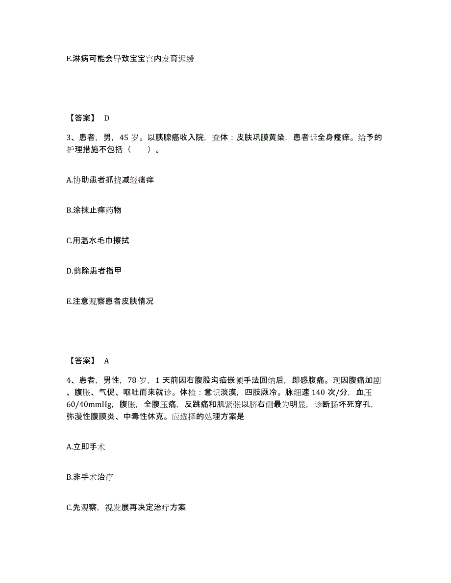 备考2025黑龙江牡丹江市牡丹江传染病医院执业护士资格考试全真模拟考试试卷B卷含答案_第2页