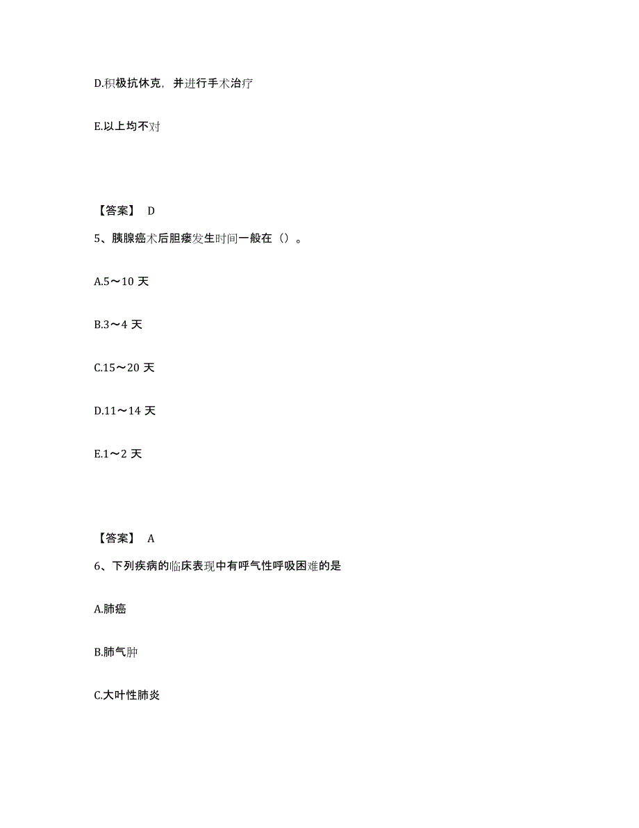 备考2025黑龙江牡丹江市牡丹江传染病医院执业护士资格考试全真模拟考试试卷B卷含答案_第3页