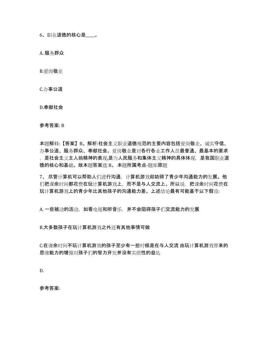 备考2025云南省红河哈尼族彝族自治州绿春县网格员招聘高分通关题库A4可打印版_第3页