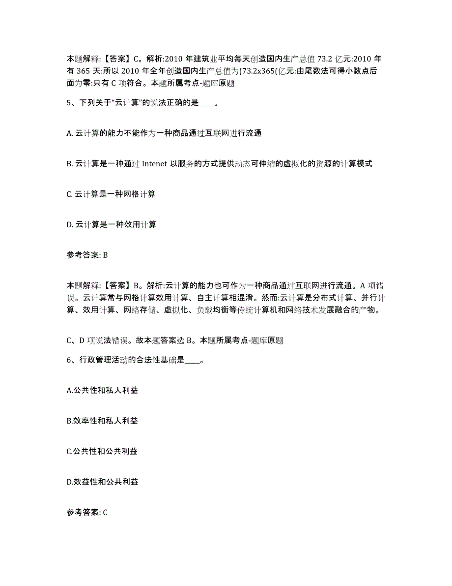 备考2025河北省唐山市路北区网格员招聘自测提分题库加答案_第3页