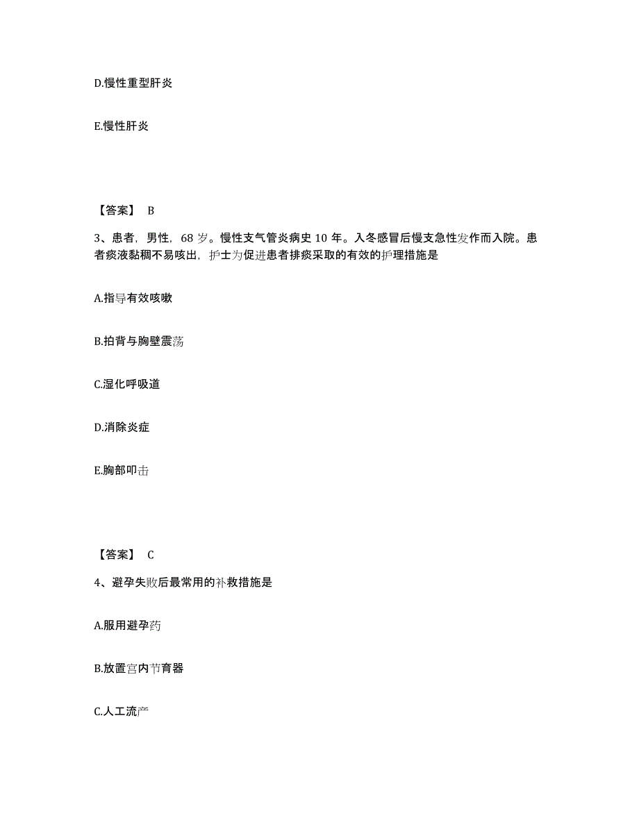 备考2025黑龙江北安市五官医院执业护士资格考试强化训练试卷B卷附答案_第2页