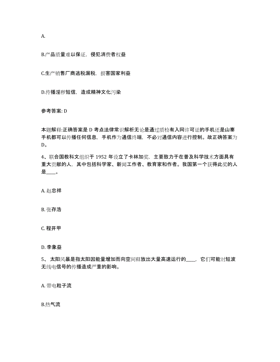 备考2025浙江省衢州市龙游县网格员招聘能力检测试卷A卷附答案_第2页