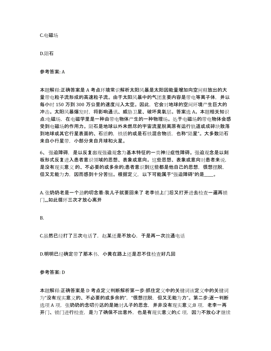 备考2025浙江省衢州市龙游县网格员招聘能力检测试卷A卷附答案_第3页