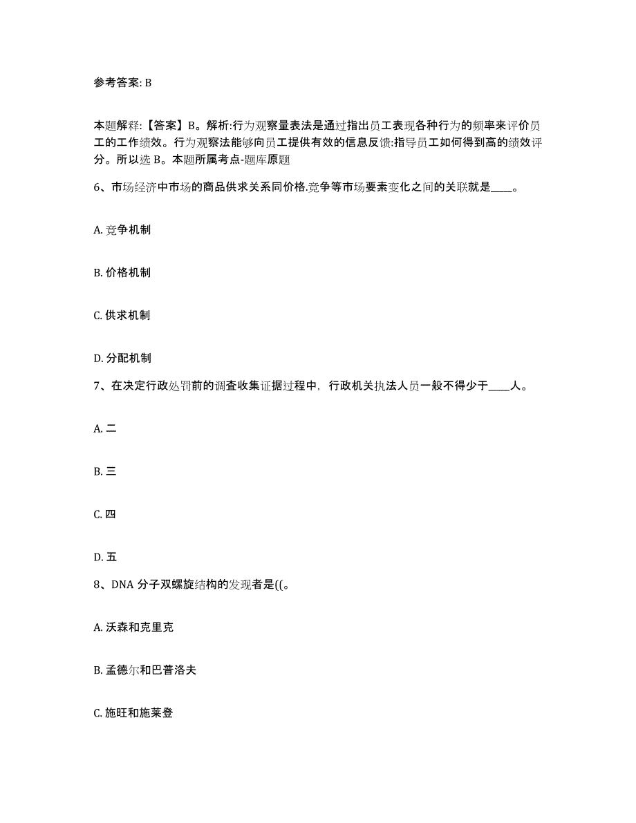 备考2025江西省宜春市上高县网格员招聘每日一练试卷A卷含答案_第3页