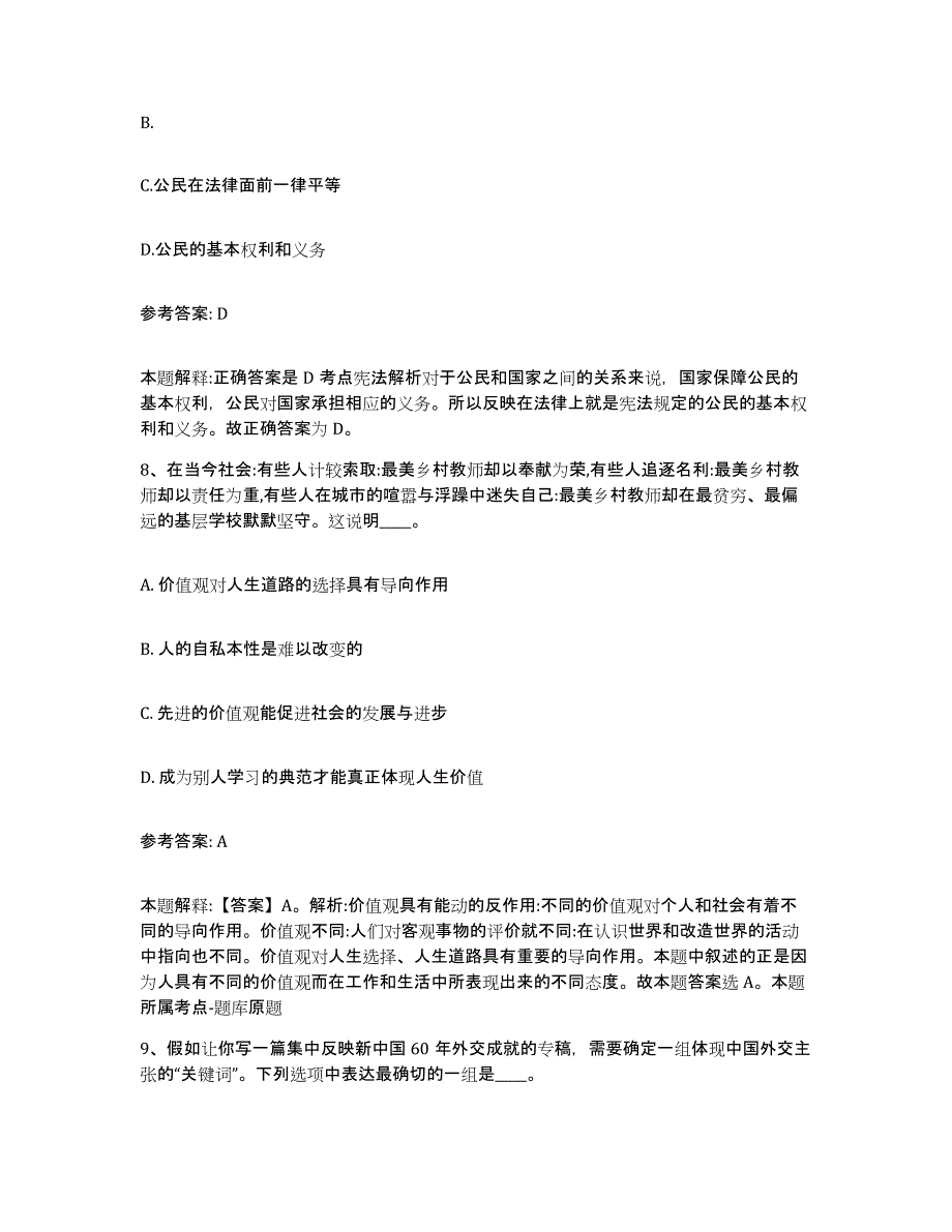 备考2025广东省佛山市网格员招聘真题附答案_第3页