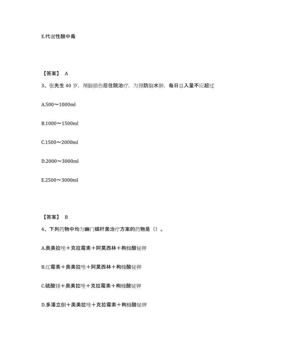 备考2025陕西省大荔县医院执业护士资格考试通关提分题库及完整答案_第2页