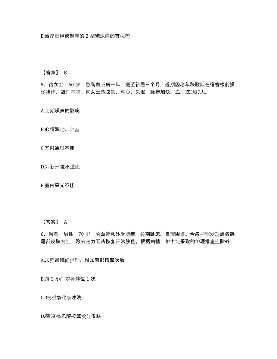 备考2025黑龙江七台河市七台河矿务局康复医院执业护士资格考试题库及答案_第3页